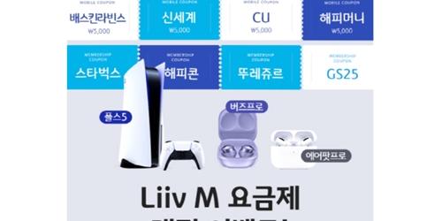 KB국민은행, 알뜰폰서비스 리브엠 요금제 전면개편하고 이벤트