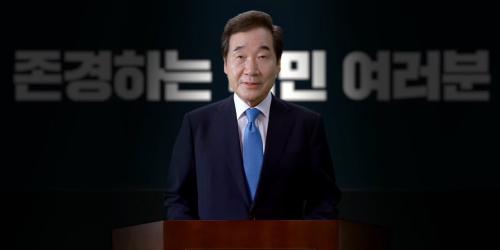 이낙연 대선 출마, 