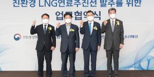 남부발전 액화천연가스연료추진선 도입, 이승우 “탄소중립 앞장”