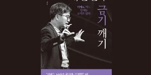 김동연 저서 '대한민국 금기깨기' 19일 출간, “정치세력 교체해야