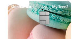 신한카드, 미성년 자녀 위해 사용처와 한도 제한한 신용카드 내놔 