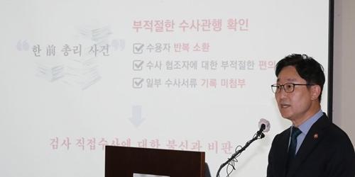법무부 피의사실 공표요건 구체화, 박범계 