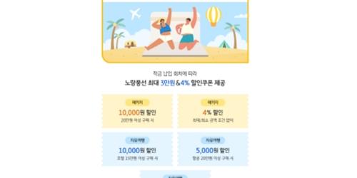 KB국민은행, 노랑풍선과 여행혜택 주는 적금 내놓고 이벤트