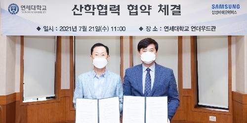 삼성바이오에피스, 연세대와 손잡고 바이오 인력양성 나서기로 