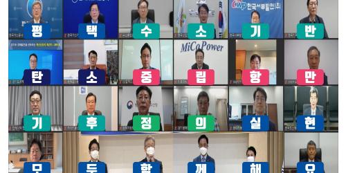 서부발전 평택에 연료전지발전소 건설 추진, “에너지 전환 가속화”