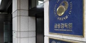 금감원, 하나은행에 이탈리아헬스케어펀드 손실 최대 80% 배상 권고