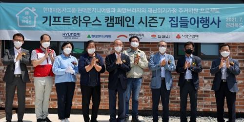 현대엔지니어링, 재난위기가정 4가구에 모듈러주택 기증