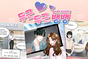 신한은행, 은행원 일상 다룬 웹툰 연재하며 고객 참여행사 진행