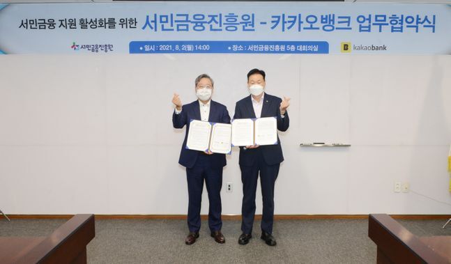 카카오뱅크 서민금융진흥원과 협력, <a href='https://www.businesspost.co.kr/BP?command=article_view&num=323088' class='human_link' style='text-decoration:underline' target='_blank'>윤호영</a> "편리한 서민금융 제공"