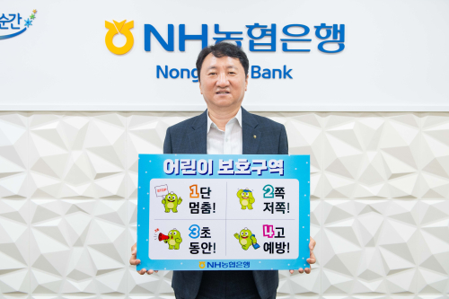 NH농협은행장 <a href='https://www.businesspost.co.kr/BP?command=article_view&num=275803' class='human_link' style='text-decoration:underline' target='_blank'>권준학</a>, 어린이 교통안전 릴레이 챌린지 동참