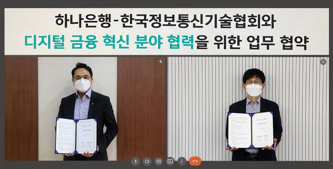 하나은행, 정보통신기술협회와 디지털금융 혁신 위해 손잡아 