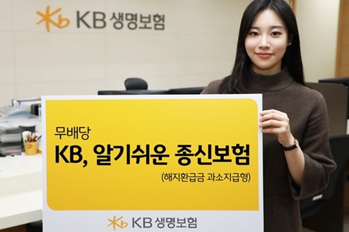 KB생명보험, 초기 환급률 개선한 비대면 종신보험 내놔 