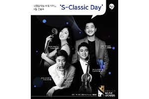 신한은행, 신한음악상 수상자 참여하는 클래식공연 26일 열어