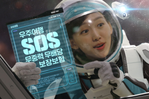 삼성생명, 배우 진기주와 우주여행 콘셉트로 만든 새 광고영상 공개