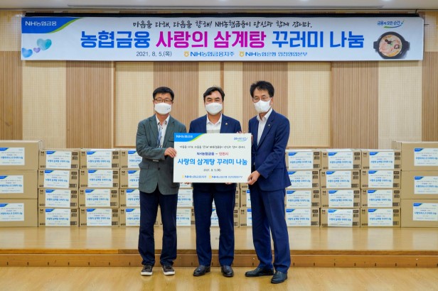 NH농협금융 인천 취약계층에게 삼계탕, 손병환 "지역사회 동반자"