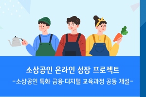 권광석 한성숙, 우리은행과 네이버 함께 소상공인의 온라인 진출지원 