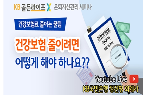 KB국민은행, KB골든라이프 은퇴자산관리 세미나 19일 열어 