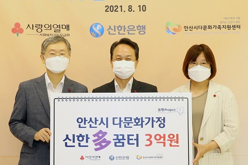 신한은행 다문화가정에 후원금 3억 전달, <a href='https://www.businesspost.co.kr/BP?command=article_view&num=338197' class='human_link' style='text-decoration:underline' target='_blank'>진옥동</a> “많은 관심과 지원”