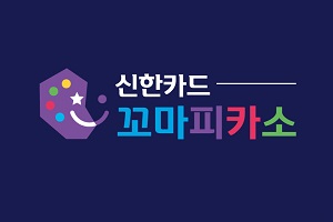 신한카드, 어린이 그림대회 온라인 시상식 열고 수상자에게 장학금 줘 