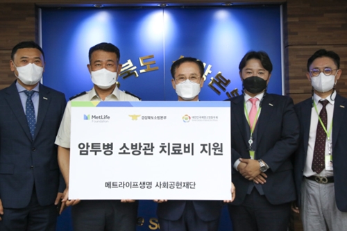 메트라이프생명, 암투병 소방관에게 치료비 1천만 원 전달