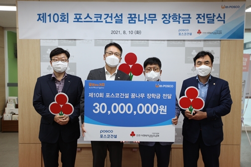 포스코건설, 인천과 포항 청소년 35명에게 장학금 3천만 원 지원