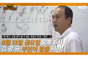 직방, 부동산 기초상식 담은 리얼리티 예능을 유튜브에 공개