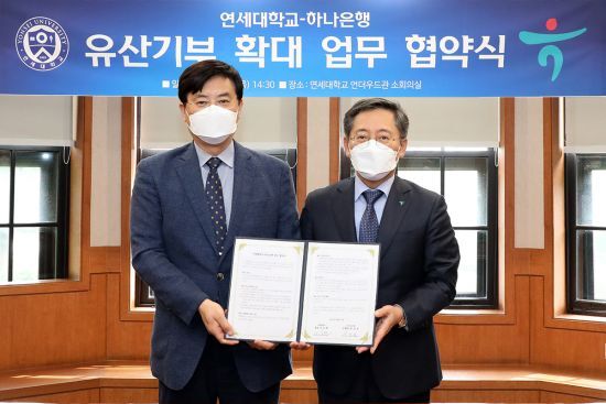 하나은행 연세대와 유산기부 활성화 손잡아, <a href='https://www.businesspost.co.kr/BP?command=article_view&num=322638' class='human_link' style='text-decoration:underline' target='_blank'>박성호</a> "ESG경영 실천"