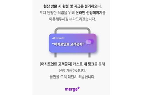 머지포인트 먹튀 논란의 불똥이 카드사로, 검증 너무 소홀 지적도 