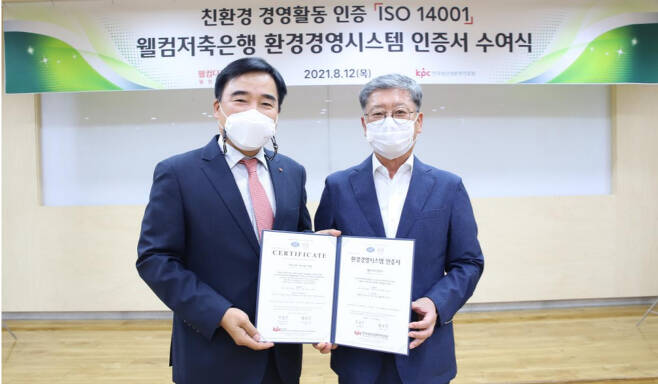 웰컴저축은행 환경경영시스템 ISO14001 인증 획득, 저축은행 최초 