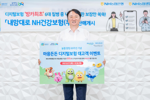 NH농협은행 디지털보험 가입 이벤트, 권준학 1호 고객으로 가입 