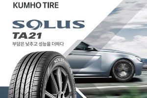 금호타이어, 국내환경 맞춘 새 사계절용 타이어 '솔루스 TA21' 내놔 