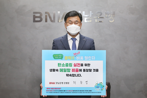 BNK경남은행장 최홍영, 탄소절감 위한 ‘메일 비움 챌린지’ 참여