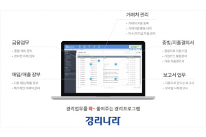 웹케시 기업 25만 곳에 경리나라 공급, 강원주 "취약기업 업무혁신"