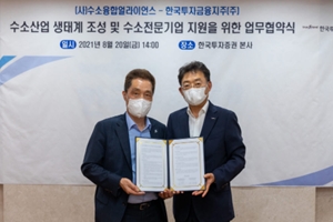 한국금융지주, 수소융합얼라이언스와 수소산업 생태계 조성지원 협력 