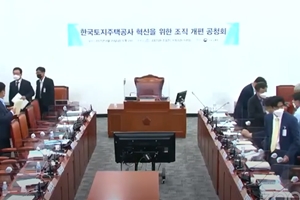 토지주택공사 조직개편안 2차 공청회, 정부안에 비판 목소리 많아