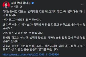 하태경 "윤석열 비대위 추진설, 법적 대응으로 가짜뉴스 입증해야"