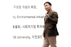 SK그룹 23일부터 이천포럼, <a href='https://www.businesspost.co.kr/BP?command=article_view&num=337844' class='human_link' style='text-decoration:underline' target='_blank'>최태원</a> "지속가능 실천방안 찾아야"