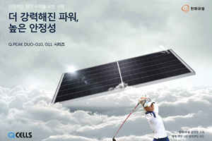 한화큐셀 새 태양광모듈 국내 출시, 김희철 “태양광시장 발전에 기여”