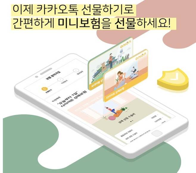 카카오커머스, 카카오톡 선물하기에 미니보험 기프티콘 12종 내놔 