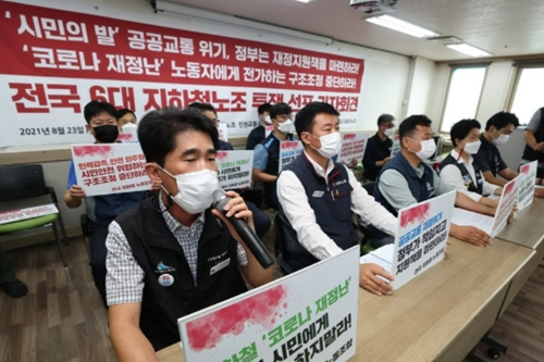 서울교통공사 노조 “정부 서울시와 협상 성과 없으면 9월14일 파업”
