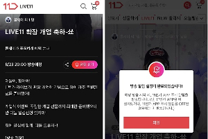 11번가, 라이브쇼핑 스트리밍 지연시간 줄이고 편의기능 추가