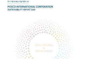 포스코인터내셔널, 미얀마사업 담긴 '2020 기업시민보고서' 발간