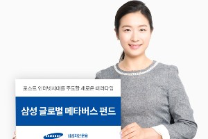 삼성자산운용 메타버스 관련 펀드 설정액 두 달 만에 500억 넘어서