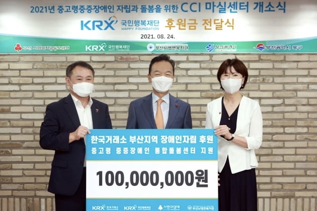 한국거래소, 부산지역 장애인 자립 위해 후원금 1억 전달