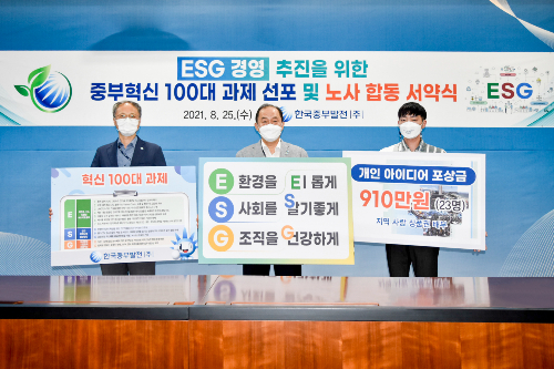 중부발전 노사 ESG경영 100대과제 추진 다짐, <a href='https://www.businesspost.co.kr/BP?command=article_view&num=325888' class='human_link' style='text-decoration:underline' target='_blank'>김호빈</a> "주도적 역할" 