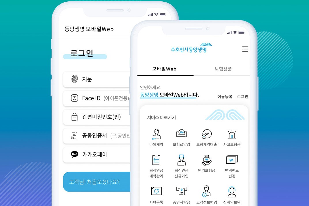 동양생명 모바일웹 직관적으로 개편, 앱 없이도 금융서비스 이용 가능
