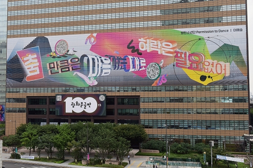 교보생명, 방탄소년단 참여한 100번째 광화문글판 공개