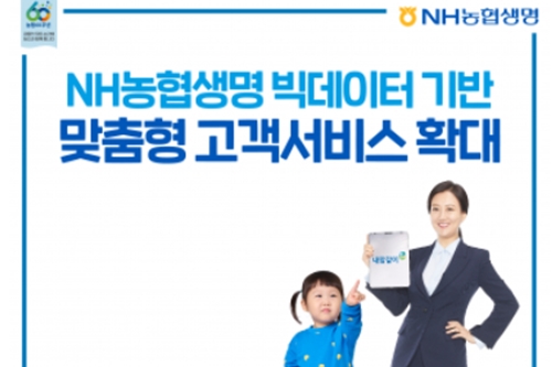 NH농협생명 빅데이터 분석업무 확대, 김인태 "디지털화 추진"