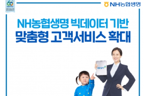 NH농협생명 빅데이터 분석업무 확대, <a href='https://www.businesspost.co.kr/BP?command=article_view&num=282071' class='human_link' style='text-decoration:underline' target='_blank'>김인태</a> "디지털화 추진"