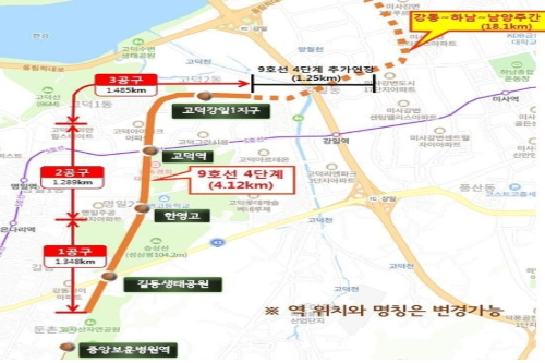 서울 도시철도 9호선 4단계 연장사업 강동구 구간 2공구 공사 시작